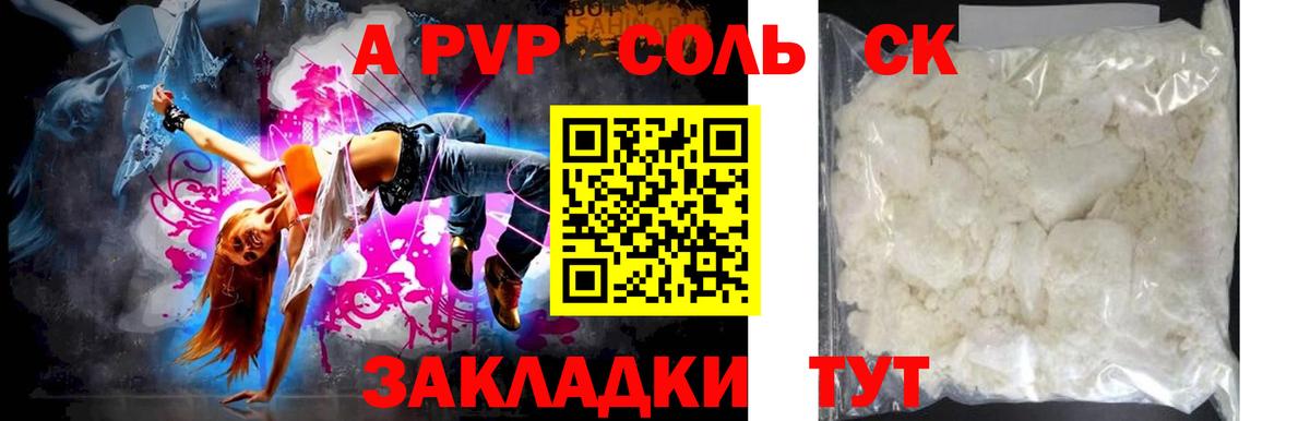 Alfa_PVP СК  Alfa_PVP Соль  что такое наркотик  Alfa_PVP  Магнитогорск  Вход с VPN  A PVP СК КРИС 