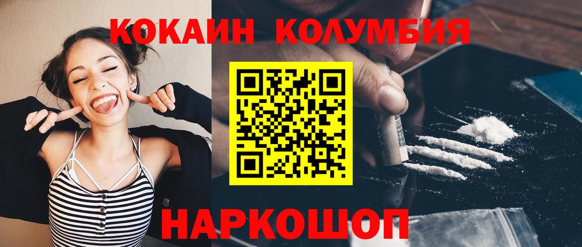 КОКАИН Columbia Магнитогорск