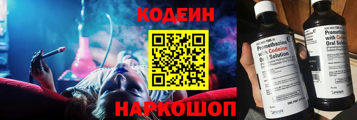 Магнитогорск  Codein напиток Lean (лин)  Вход с VPN 