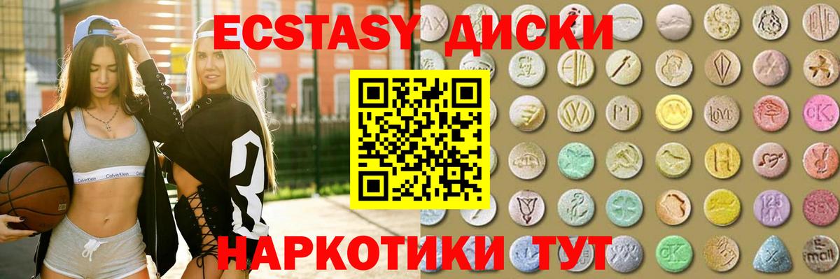 ЭКСТАЗИ 250 мг  Вход с VPN  Ecstasy  купить закладку  Магнитогорск 