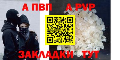 ALPHA-PVP Севастополь