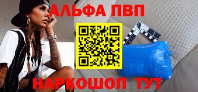 ALPHA-PVP Севастополь