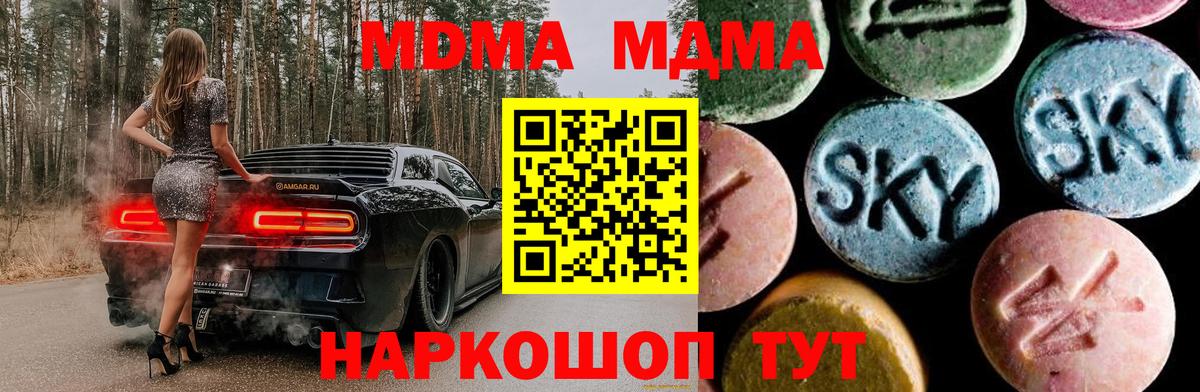Магнитогорск  МДМА  Вход с VPN  МДМА Molly 