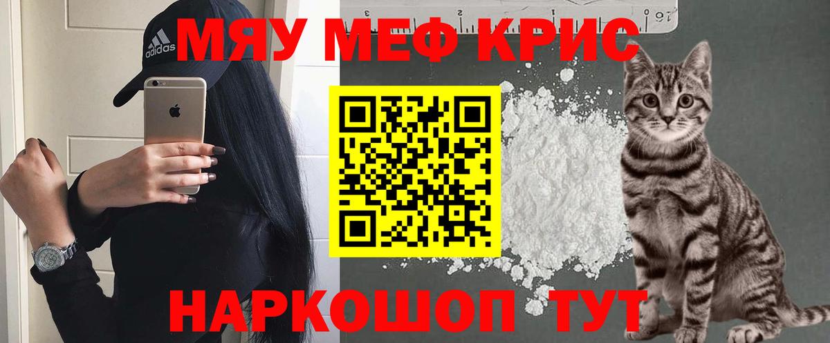Меф мяу мяу мука Магнитогорск